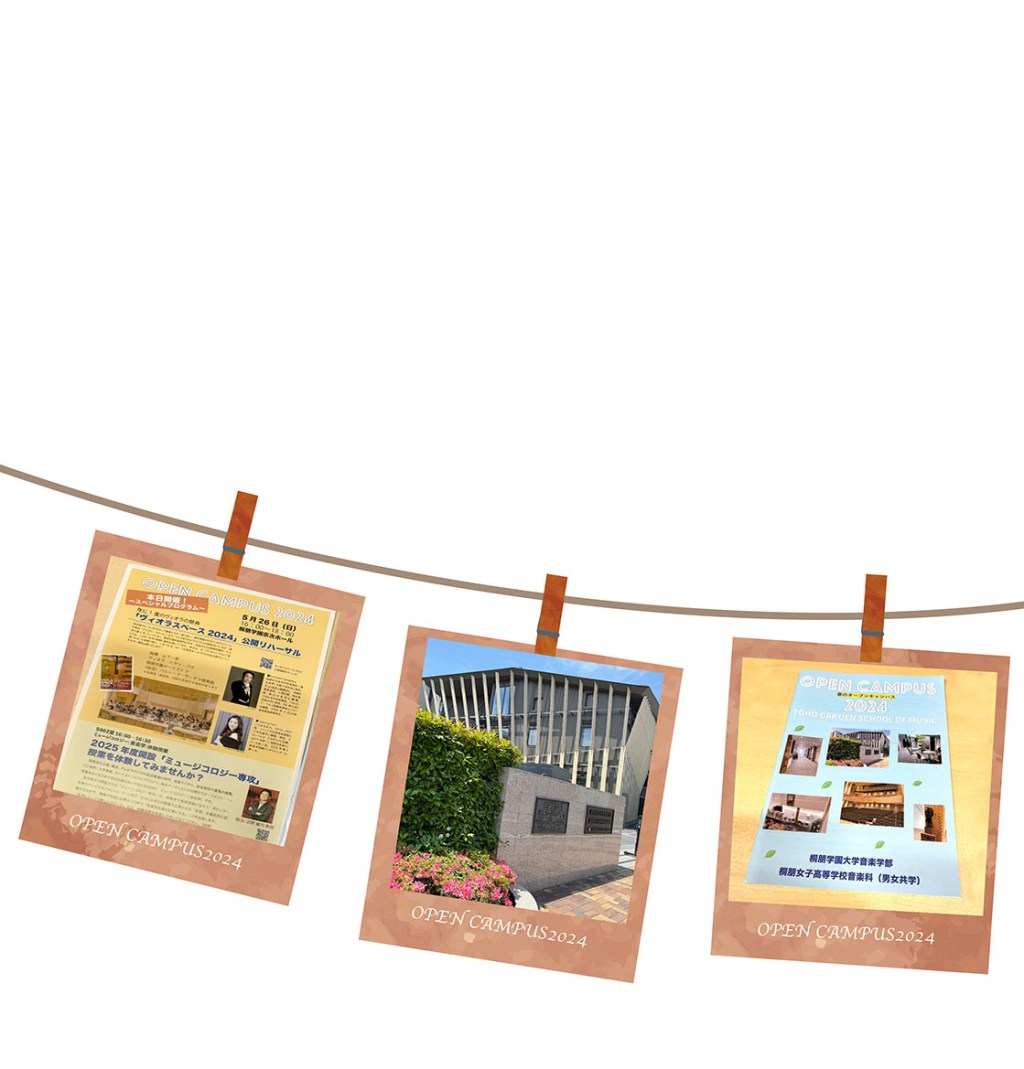 2024オープンキャンパス！
