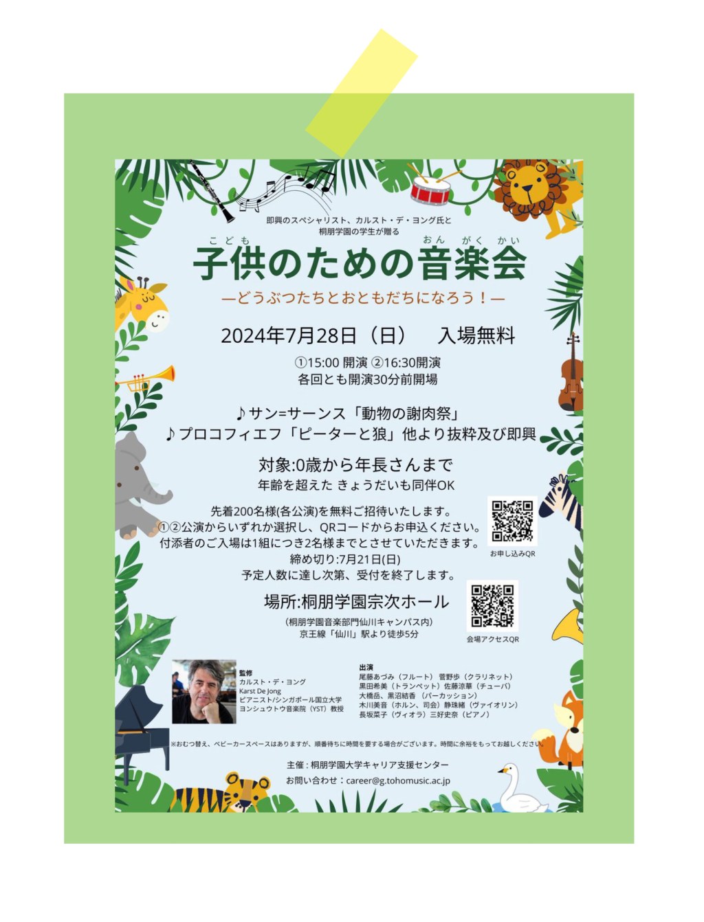 子供ための演奏会開催