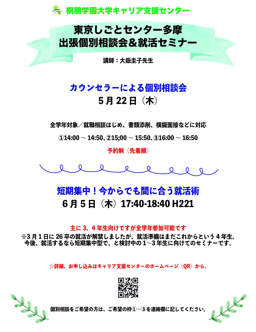 東京しごとセンター多摩 出張個別相談会＆就活セミナー