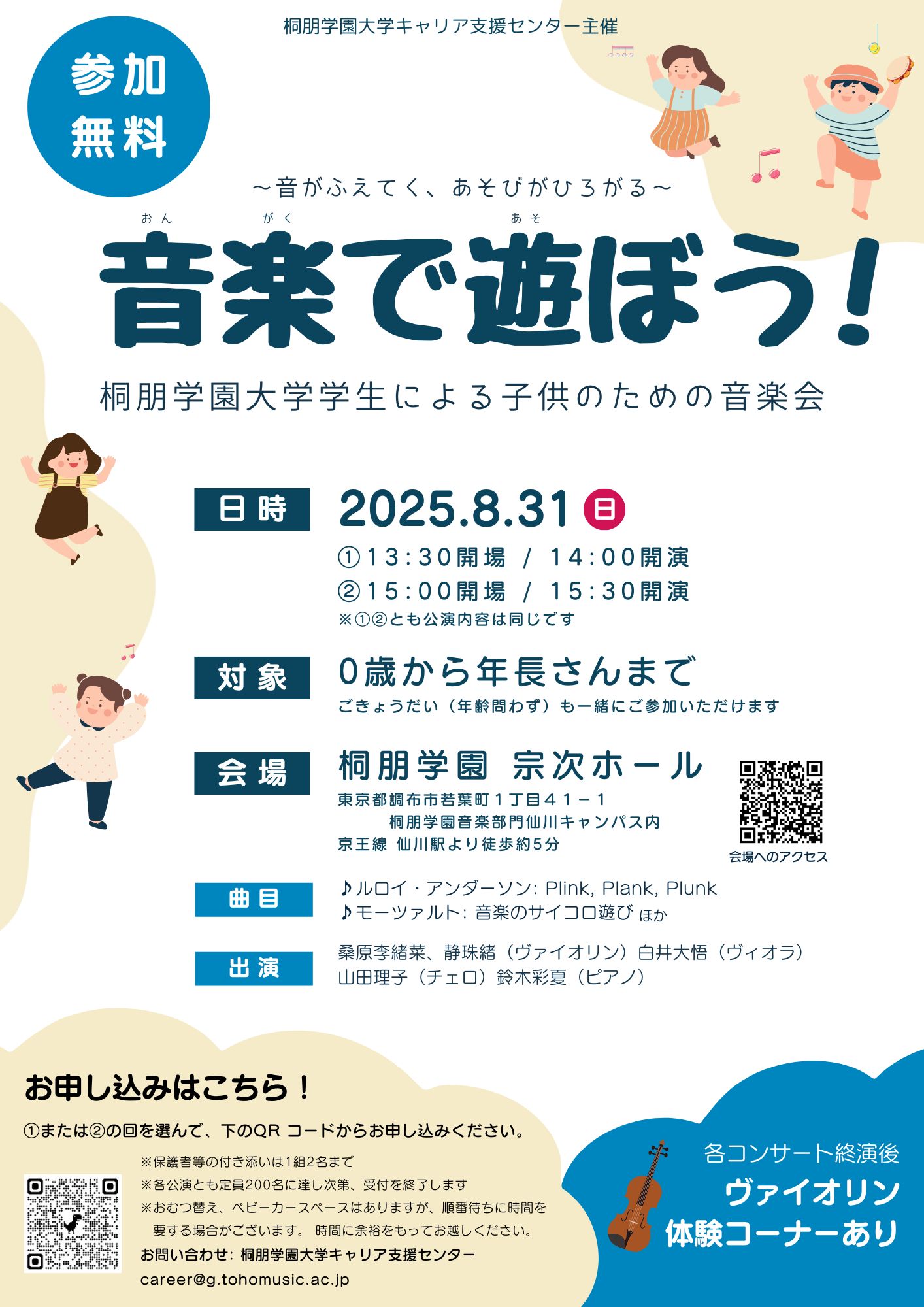 子供のための音楽会