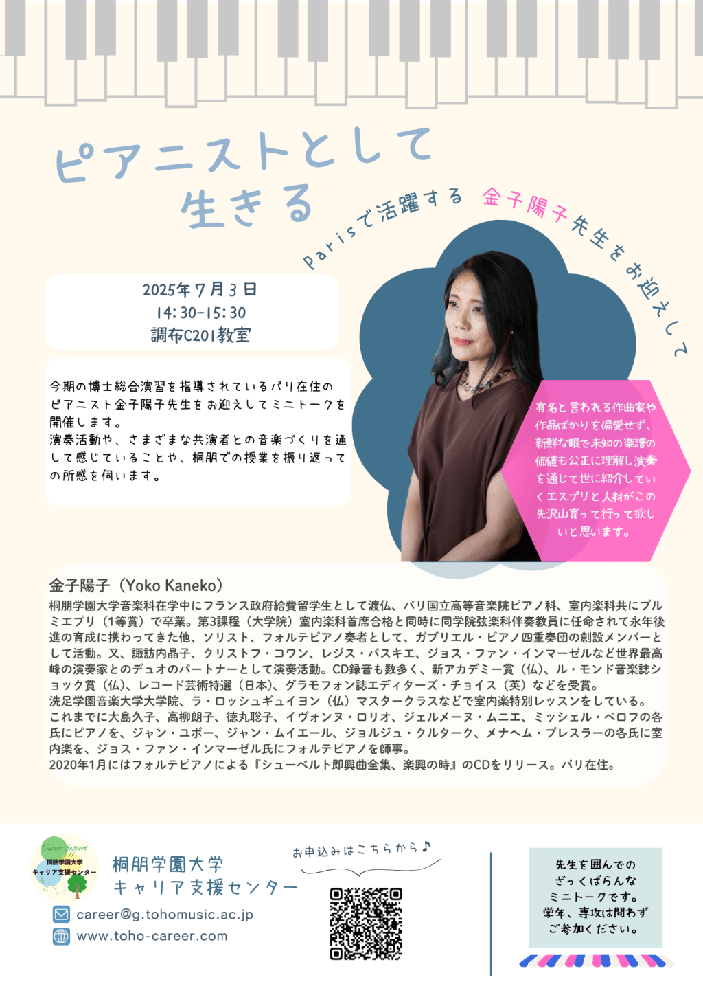 ピアニストとして生きる