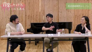 音楽のキャリアはここにもある