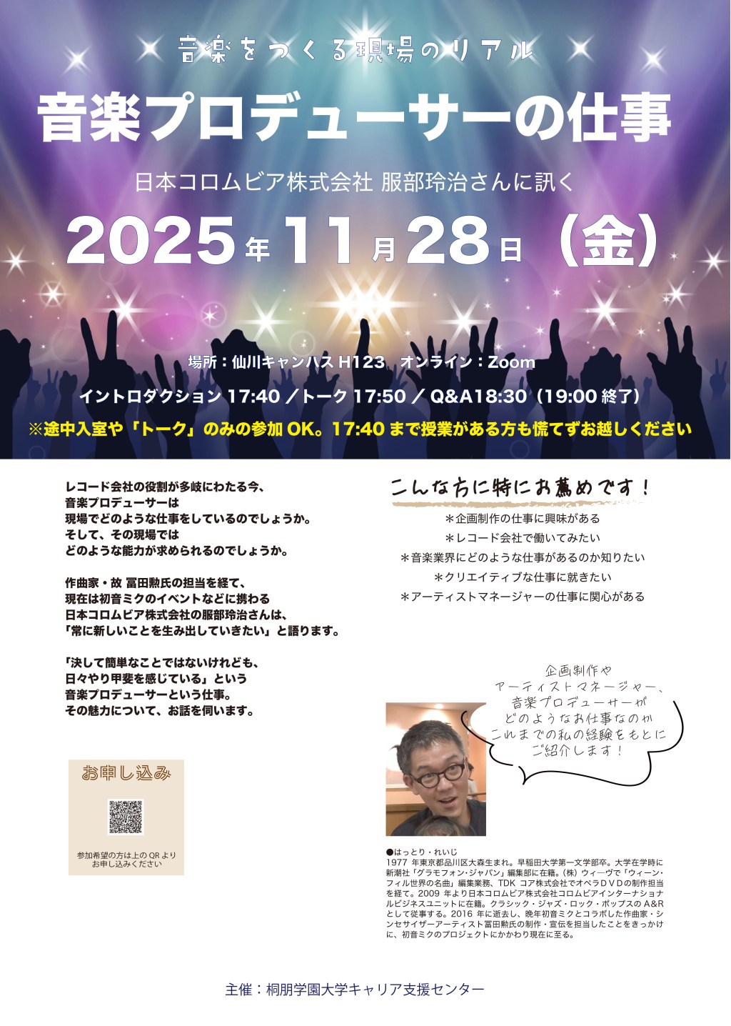 トークイベント開催します!「音楽プロデューサーの仕事」