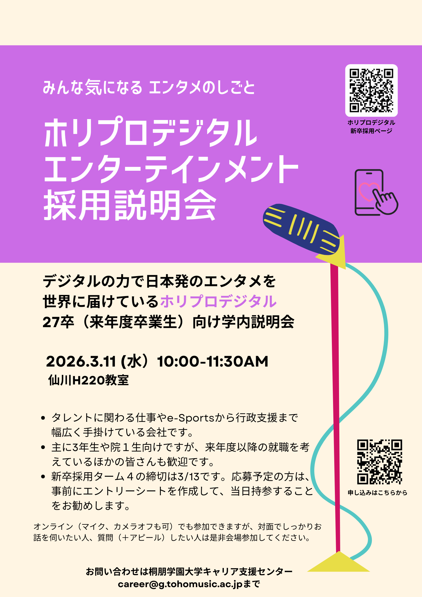 ホリプロデジタルエンターテインメント　採用説明会