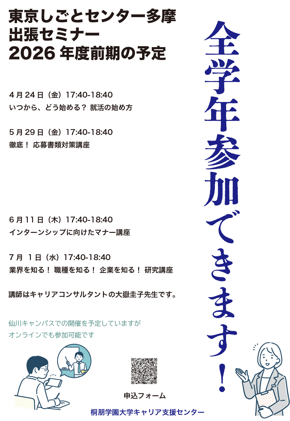 2026年度前期＊東京しごとセンター多摩・出張就活セミナー
