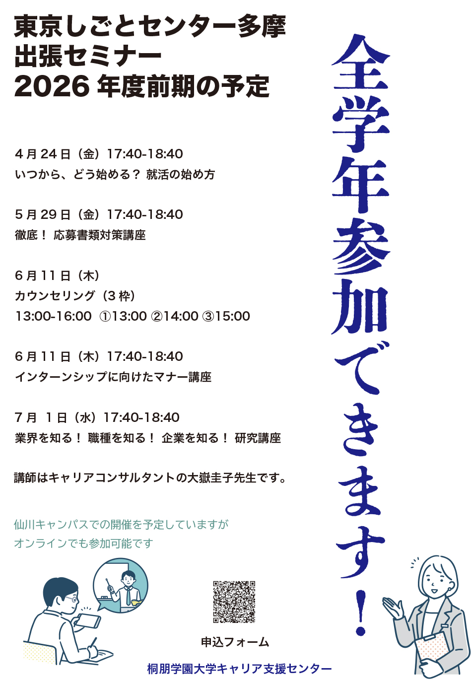 2026年度前期＊東京しごとセンター多摩・出張就活セミナー