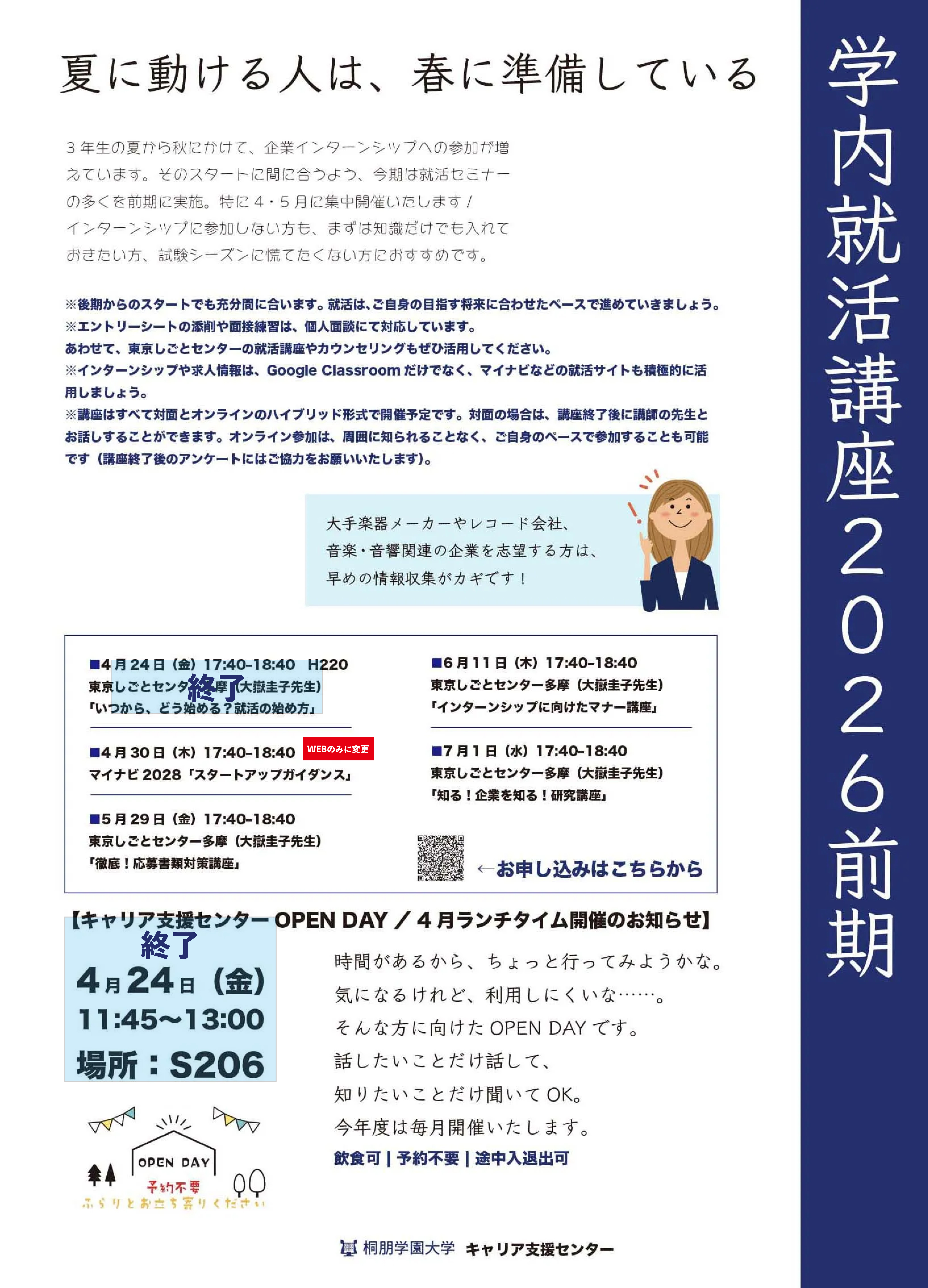 2026年度・前期　就活講座