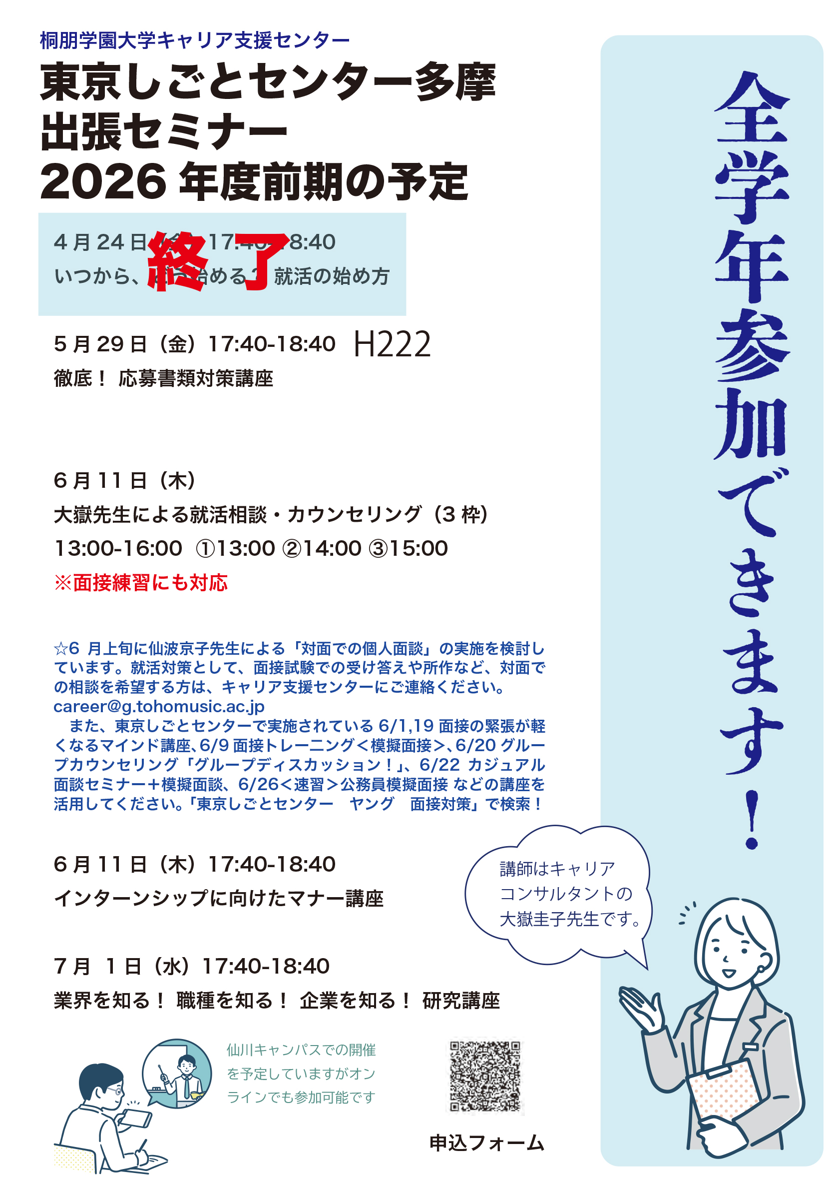 まだ間に合う! 夏のインターンシップに向けた講座