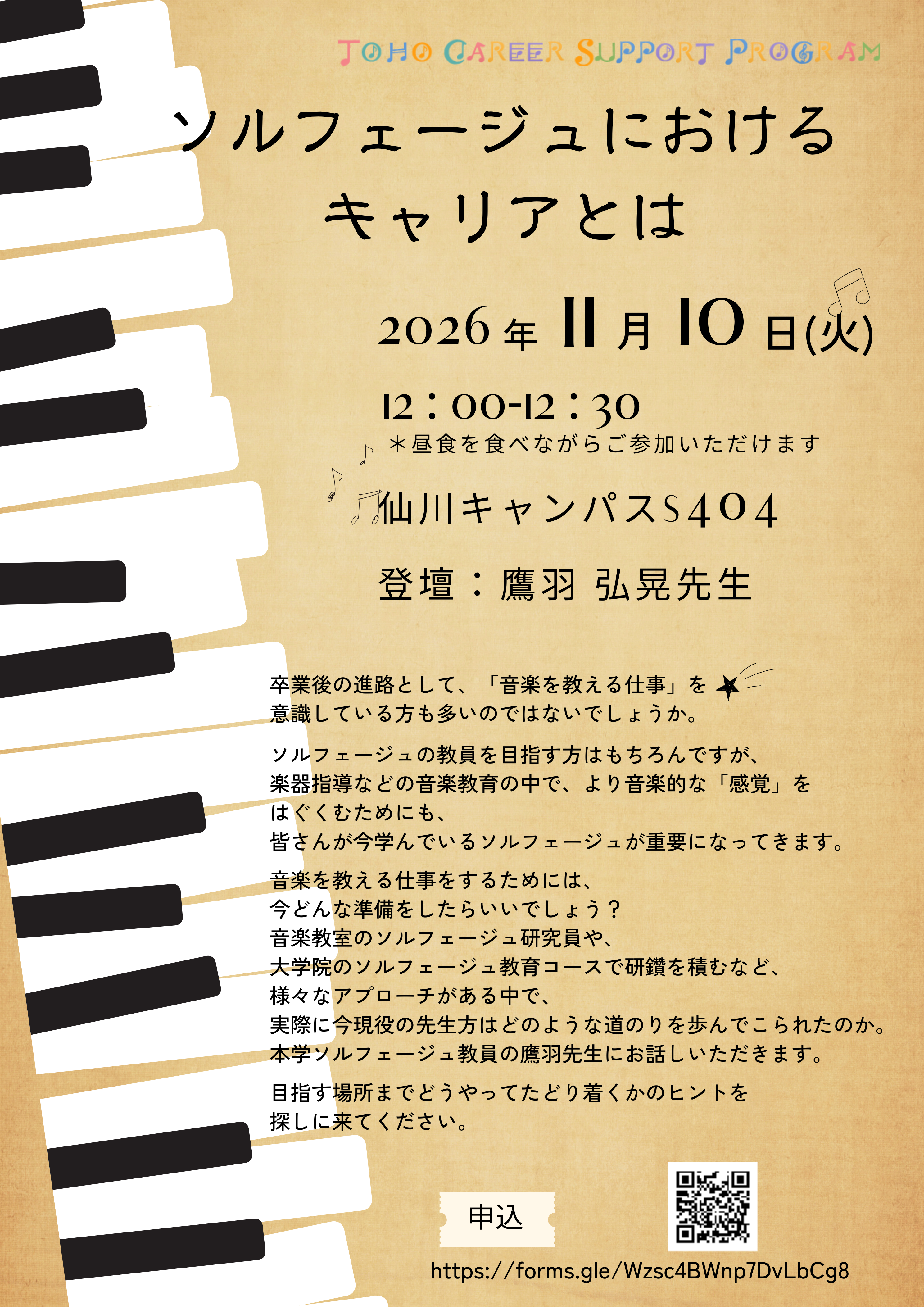 ソルフェージュにおけるキャリアとは