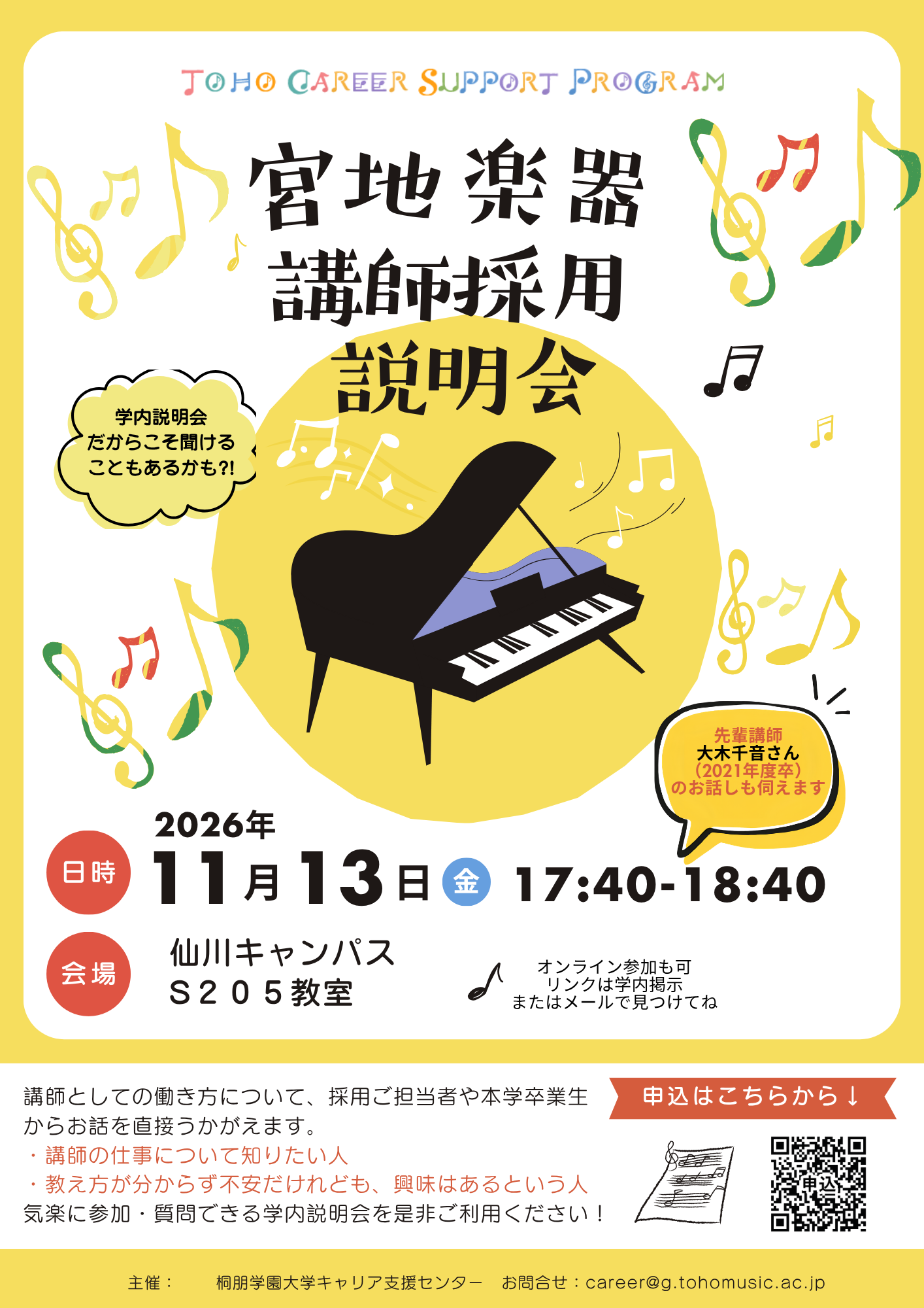 宮地楽器講師採用説明会